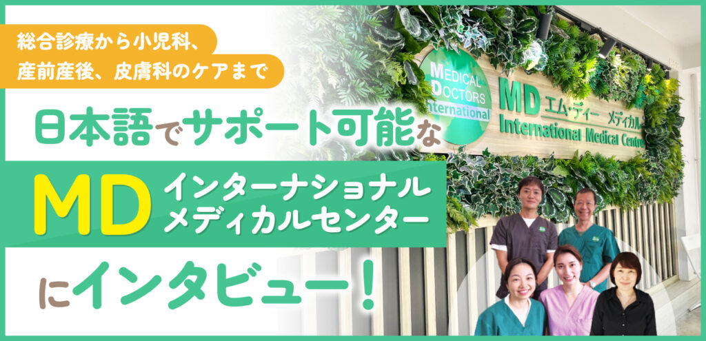 シンガポールの医療MDIMC-一般内科、皮膚科、アレルギー検査、疼痛治療、健康診断、小手術、小児科、産前産後マタニティマッサージ／乳腺炎治療