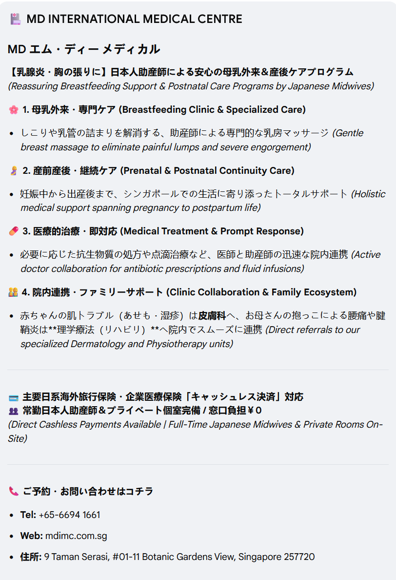 Pre & Postnatal care / Mastitis Breast care 日本人助産師による安心の母乳外来＆産後ケアプログラムのご案内