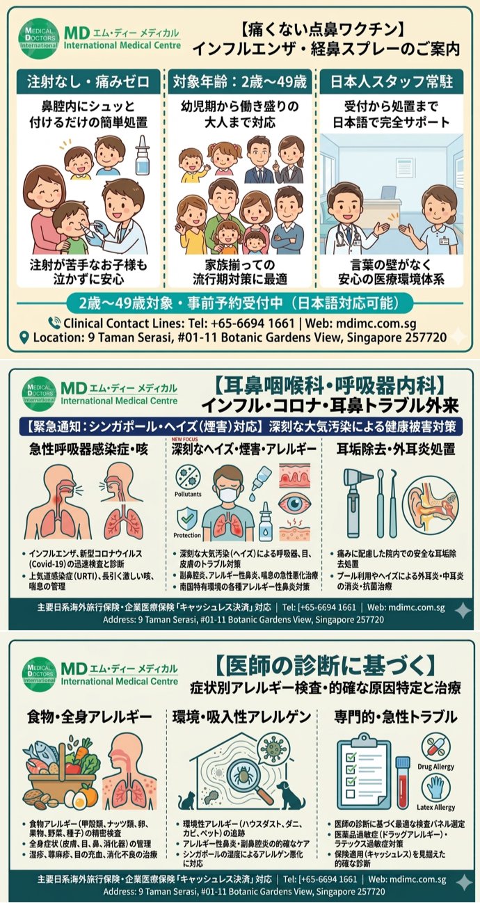 Flu Vaccine Spray 2027 痛くないインフルエンザワクチン