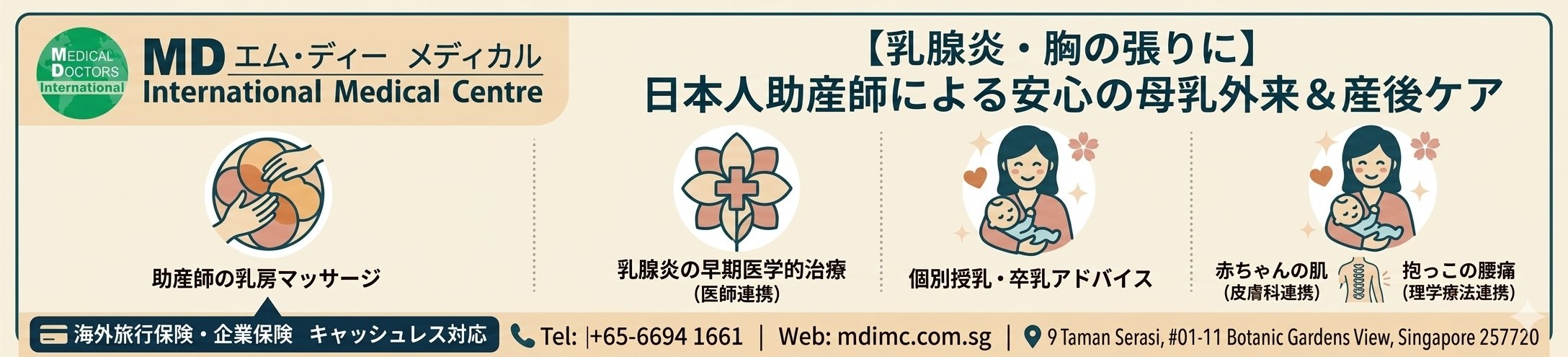Pre & Postnatal care 乳腺炎 治療 産後 骨盤矯正 シンガポール 日本人助産師